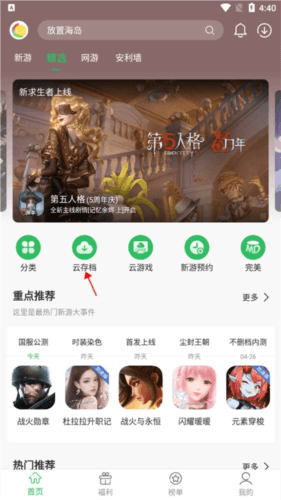 百分网游戏盒子手机版13