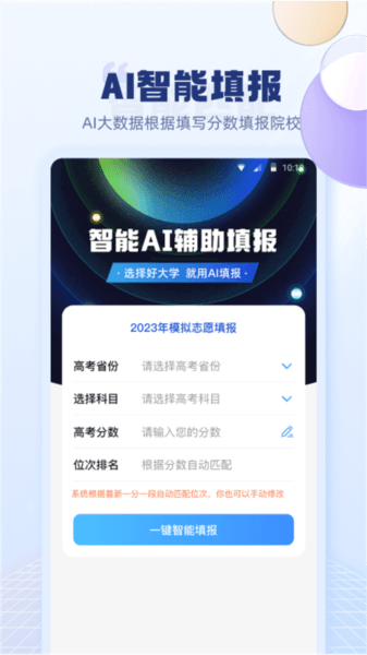 圆梦高考志愿填报截图2