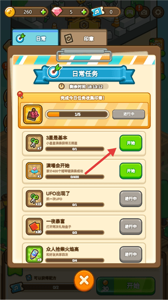 接取日常任务配图2
