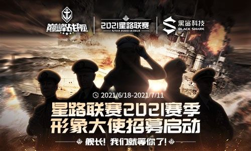巅峰战舰2