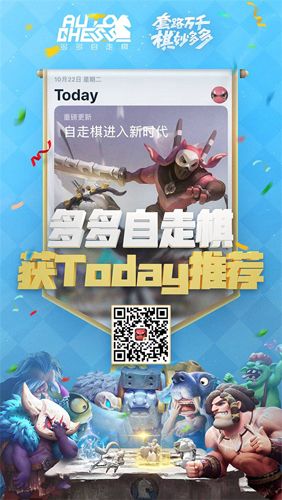 多多自走棋
