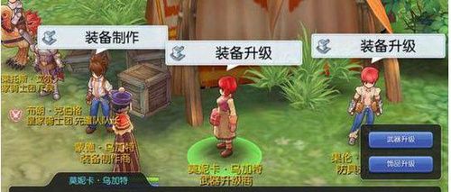 仙境传说RO:守护永恒的爱3