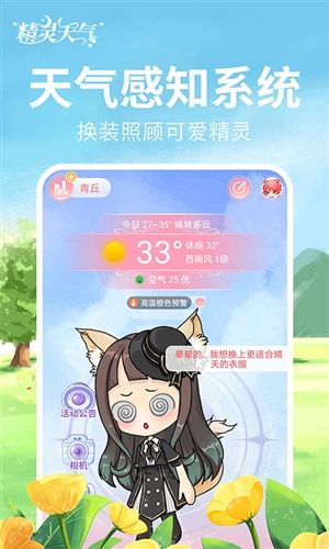 精灵天气4