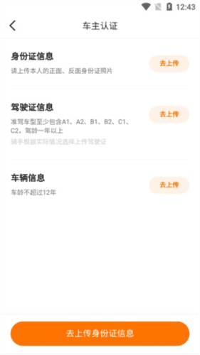 嘀嗒拼车司机端4