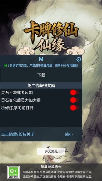 卡牌修仙破解版内置菜单