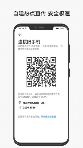 华为手机克隆图片5