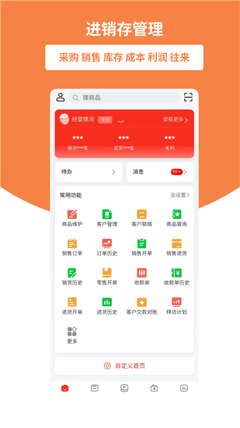 用友畅捷通好生意软件宣传图
