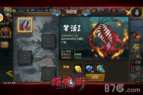 镇魂街游戏截图2