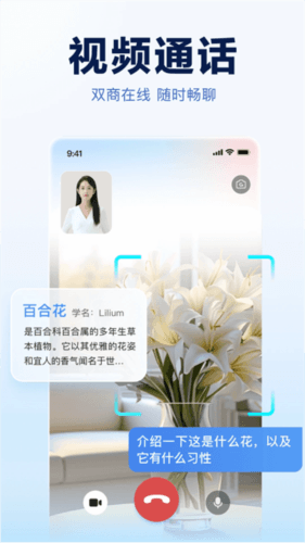 讯飞星火手机版2
