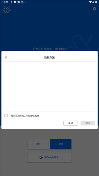 ZohoMeeting软件功能4