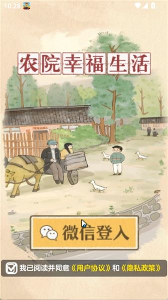 农院幸福生活红包版宣传图