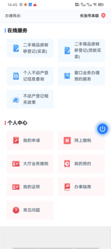 一部手机三晋通app6