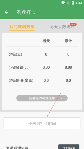 戒烟军团怎么打卡2