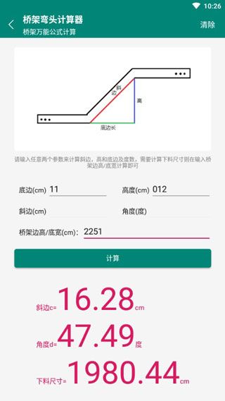桥架弯头计算器app3