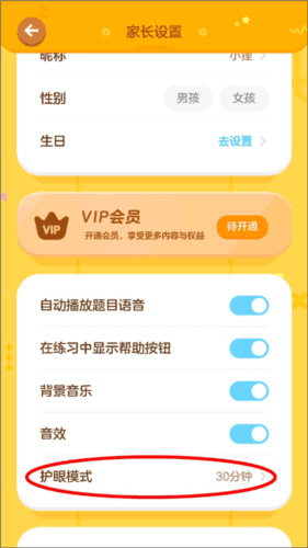 有道少儿思维app9