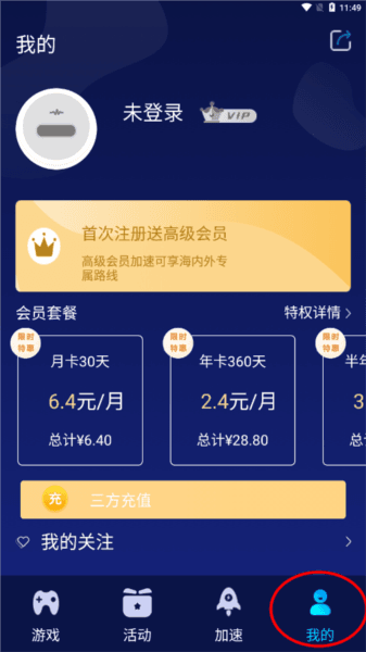好猫加速器最新版3