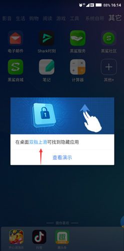 怎么隐藏应用配图3