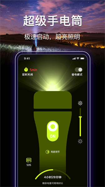 最强手电筒app宣传图