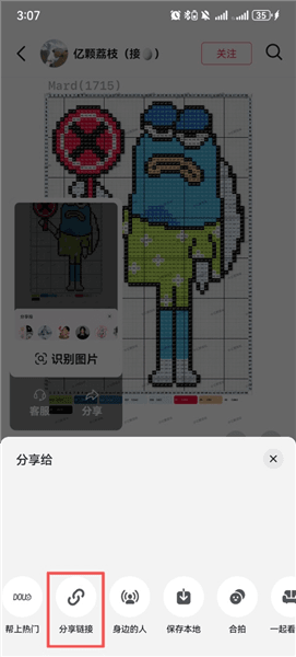 提取抖音拼豆图纸教程配图1