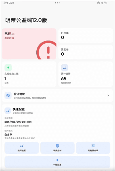 明帝公益端12.0版怎么用配图1