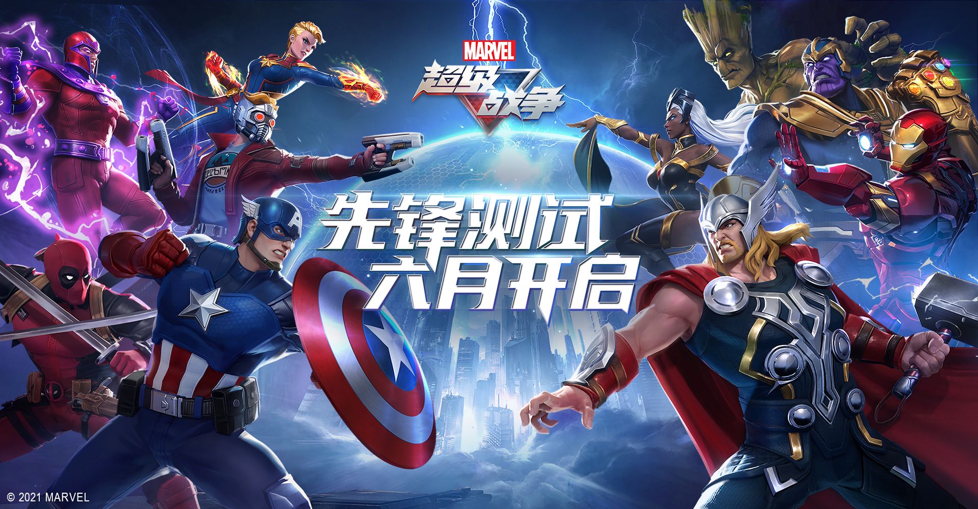 《漫威超级战争》先锋测试正式定档,排位模式同步开启 《漫威超级战争》先锋测试正式定档,排位模式同步开启