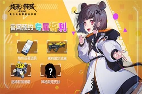 终末阵线:伊诺贝塔4