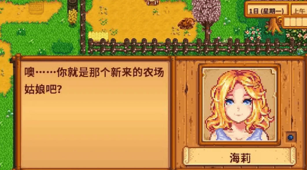 星露谷物语海莉第一剧情怎么选择 星露谷物语海莉第一剧情怎么选择