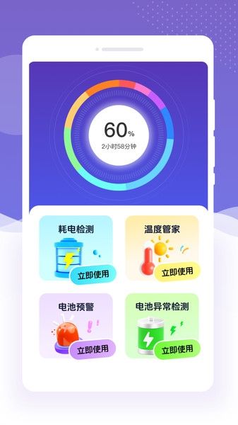 闪星充电助手1