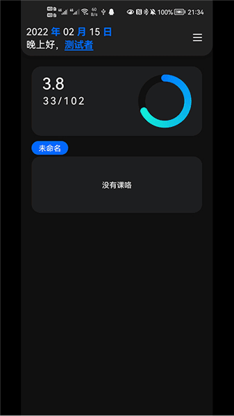 怎么导入课表配图1