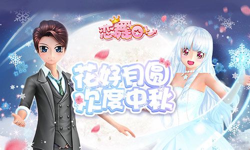 恋舞OL