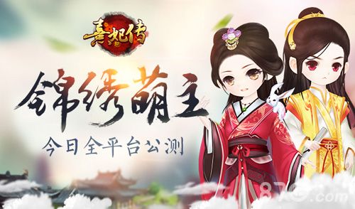 《熹妃传》锦绣盟主