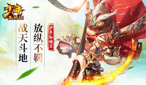 《少年西游记》少年孙悟空原画