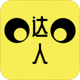 网购达人
