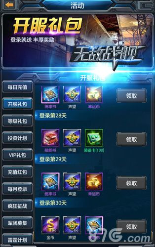 无敌战舰游戏截图4