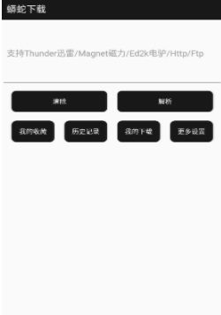 蟒蛇下载app官方版图片2