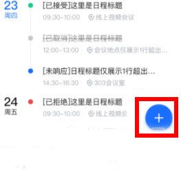 如何创建日程配图1
