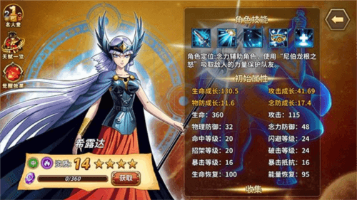 圣斗士星矢重生金立版14资质排行2