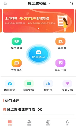 货运资格证app宣传图