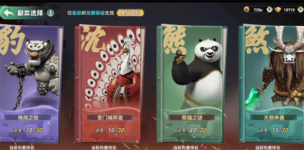 功夫熊猫神龙大侠公会战魂副本玩法配图1