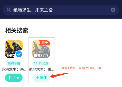 绝地求生:未来之役4