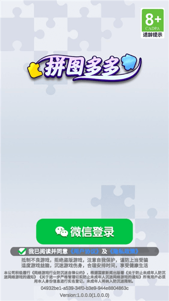 拼图多多红包版宣传图