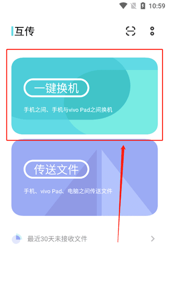 vivo使用技巧怎么使用互传配图1