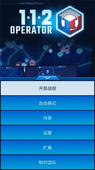 112接线员手机版游戏怎么玩配图1