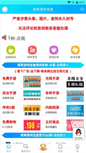 斌哥游戏宝盒app5