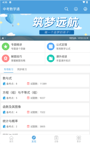 中考数学通3
