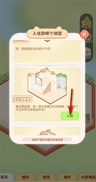 怎么换房子配图3