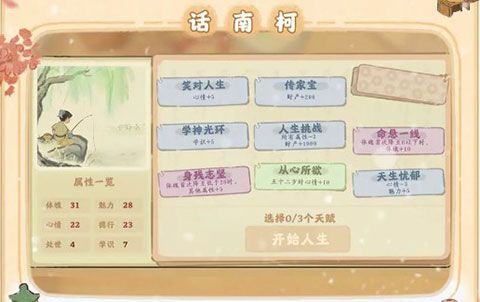 桃源乡玩法攻略配图4