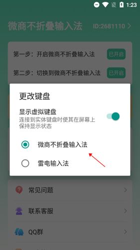 微商不折叠输入法app12