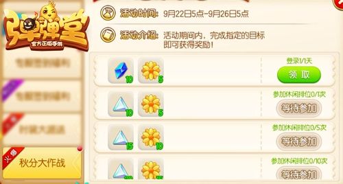 纪念传统,赢取特殊道具“秋分菊”