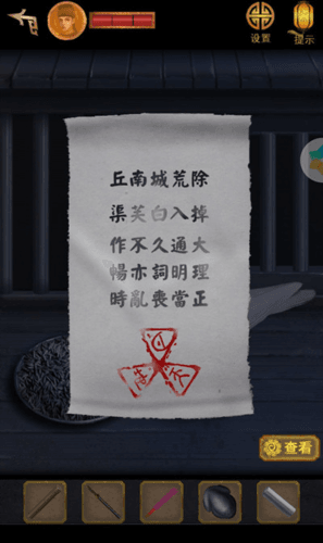 长生祭第一章图文通关攻略4